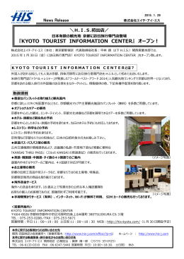『KYOTO TOURIST INFORMATION CENTER』 オープン！