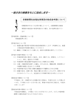助成金 申請要項(PDF/156KB)