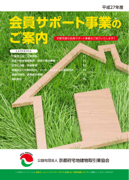 会員サポート事業のご案内（パンフレット）