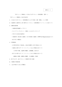 日本女子大学リカレント教育課程 資料