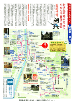 京都編/新撰組を訪ねて&sim;JR西日本の観光パンフレット