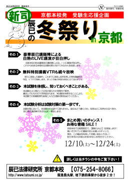 in京都 - 辰已法律研究所