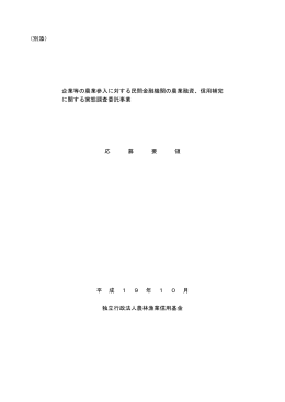 （別添） 企業等の農業参入に対する民間金融機関の農業融資、信用補完