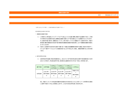 募集型企画旅行条件 - 株式会社シティツアーズ（CITY TOURS）