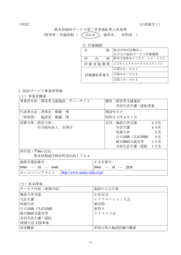 熊本県福祉サービス第三者評価を受審しています。