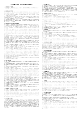 小谷村観光連盟 募集型企画旅行条件書