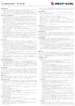 旅行条件書（海外募集型企画旅行）[PDF形式]