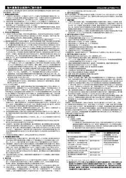 海外募集型企画旅行ご旅行条件