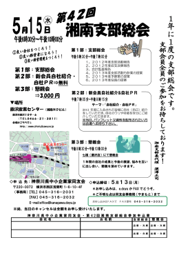 第42回湘南支部総会