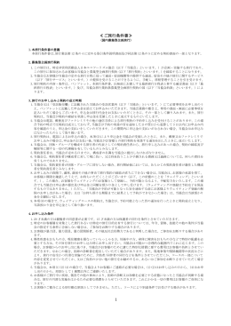 1 ≪ご旅行条件書≫
