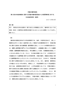 （仮訳）（2010年4月）（PDF）