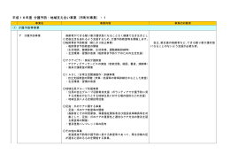 項目毎の内容説明・対象者等はこちら