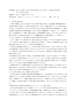 成人がん患者と小児がん患者の家族に対する望ましい心理社会的支援の