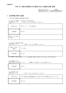 点検評価 - 南富良野町