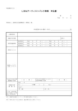 PDFファイル - しまね文化振興財団