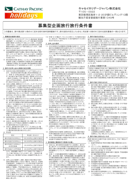 こちら - キャセイホリデージャパン