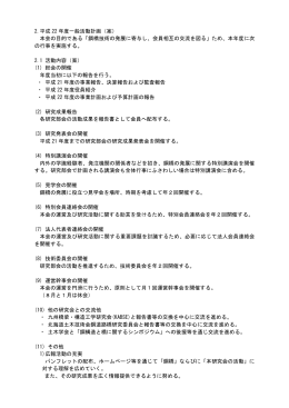2.平成 22 年度一般活動計画（案） 本会の目的である