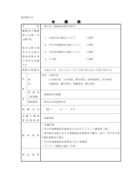 会議録 - 市川市