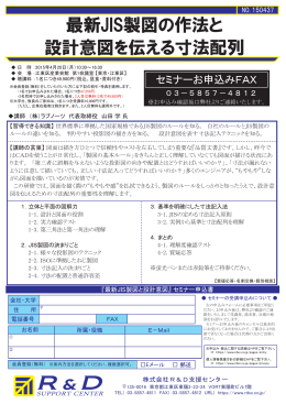 最新JIS製図の作法と 設計意図を伝える寸法配列