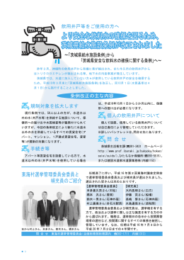 茨城県給水施設条例が改正されました