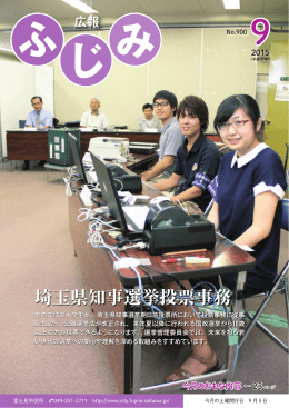 埼玉県知事選挙投票事務