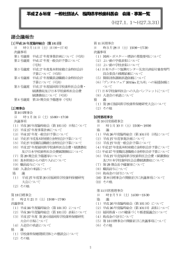 諸会議報告 (H27.1．1～H27.3.31)