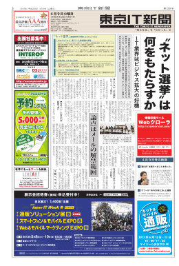 〝ネット選挙〟は