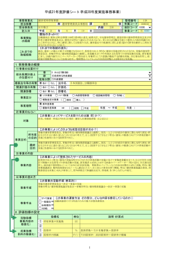 選挙常時啓発事務（PDF：51KB）