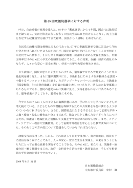 第 45 回衆議院選挙に対する声明