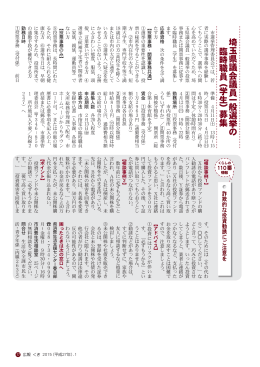 埼玉県議会議員一般選挙の臨時職員（学生）募集（PDF：646KB）
