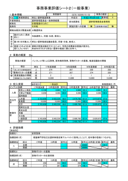 事務事業評価シート2（一般事業）