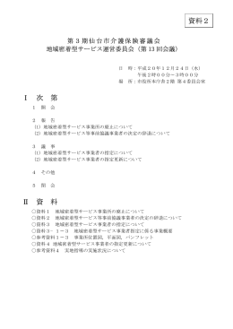資料2