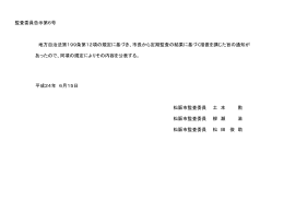 監査委員告示第6号 地方自治法第199条第12項の規定に