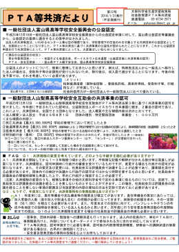 PTA等共済だより