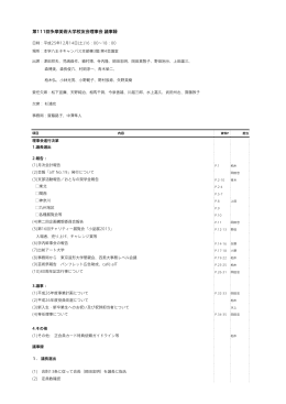 第111回多摩美術大学校友会理事会 議事録