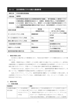 住宅流通促進協議会 - 平成26年度 空き家管理等基盤強化推進事業