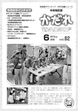 かだれ6月号(中央）(9.76MBytes)