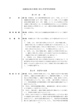 金融商品取引業務に係る苦情等処理規程
