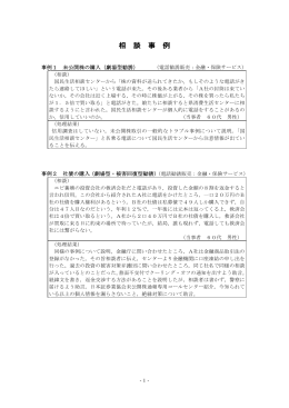 平成22年度消費生活相談事例