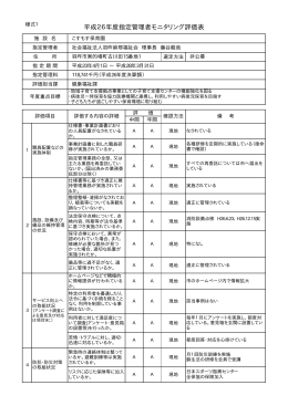 こすもす保育園