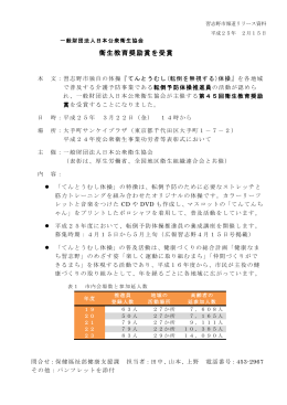 衛生教育奨励賞を受賞