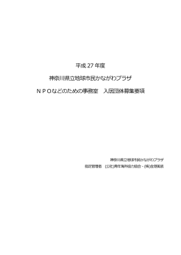 pdf：879KB - あーすぷらざ（神奈川県立地球市民かながわプラザ）