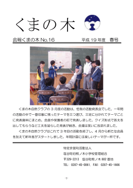会報くまの木 No.16 春号