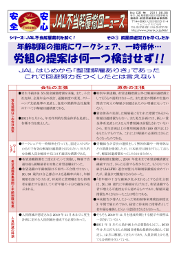 NO.031 PDF ダウンロード - 日本航空の不当解雇撤回をめざす国民支援