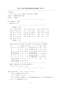 一般質問2日目 [450KB pdfファイル]
