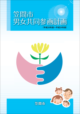 計画書 - 笠間市