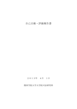自己点検・評価報告書（549KB）