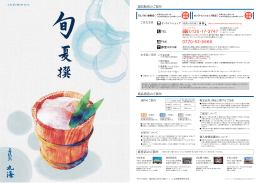 商品発送のご案内 通信販売のご案内