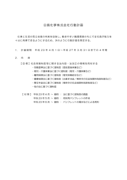 日澱化學株式会社行動計画