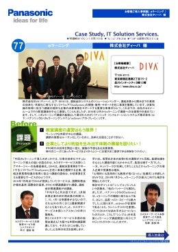 株式会社ディーバ 様 教室講座の運営はもう限界！ 企業としてより利益を